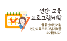 연간 교육 프로그램 계획