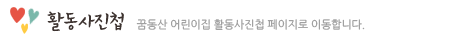 활동사진첩
